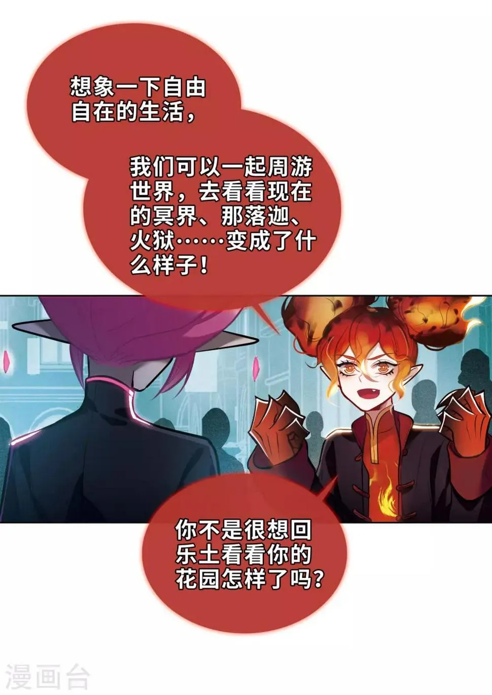 第94话 忘川的水1 第5页
