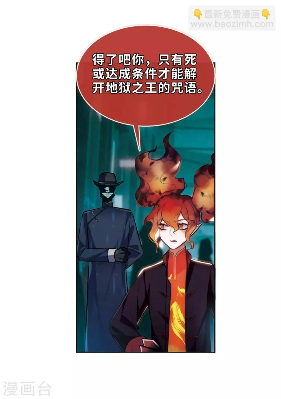 第95话 忘川的水2 第5页