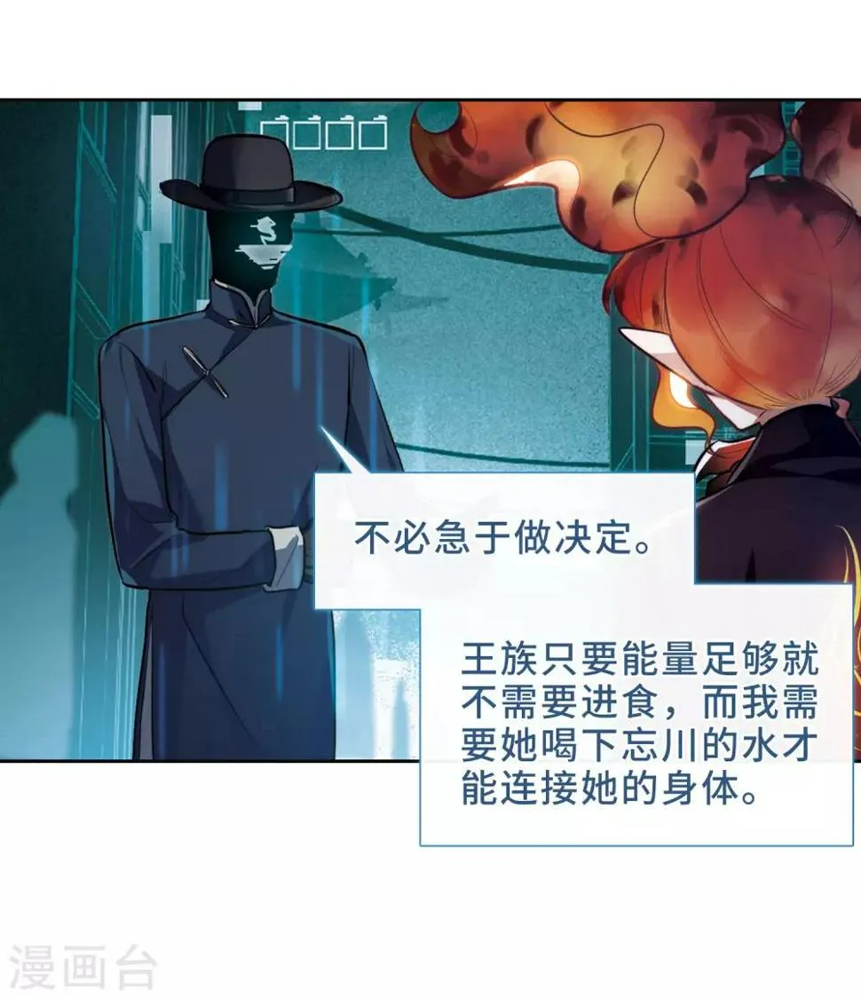第95话 忘川的水2 第12页
