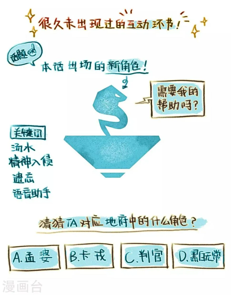 第95话 忘川的水2 第20页