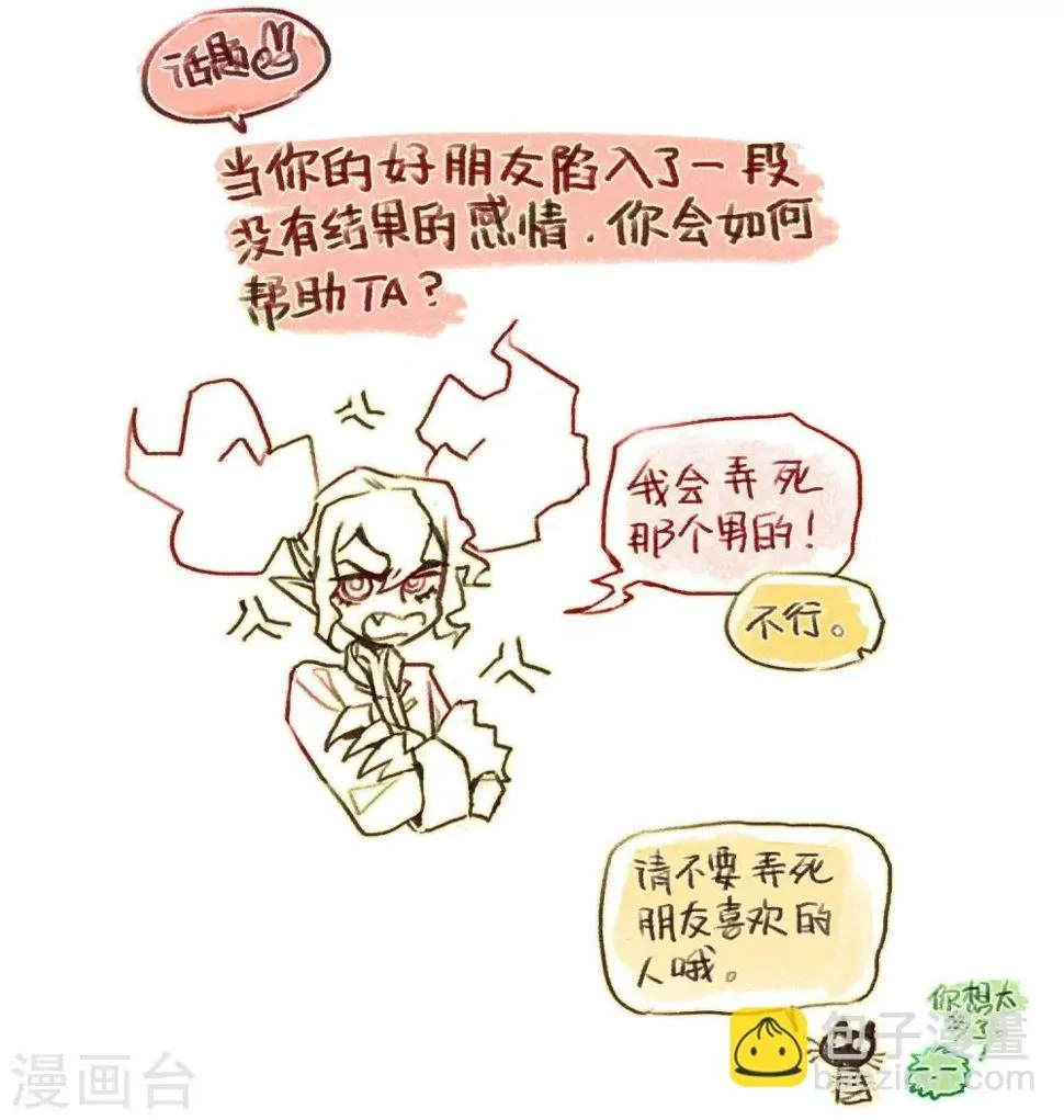 第95话 忘川的水2 第21页