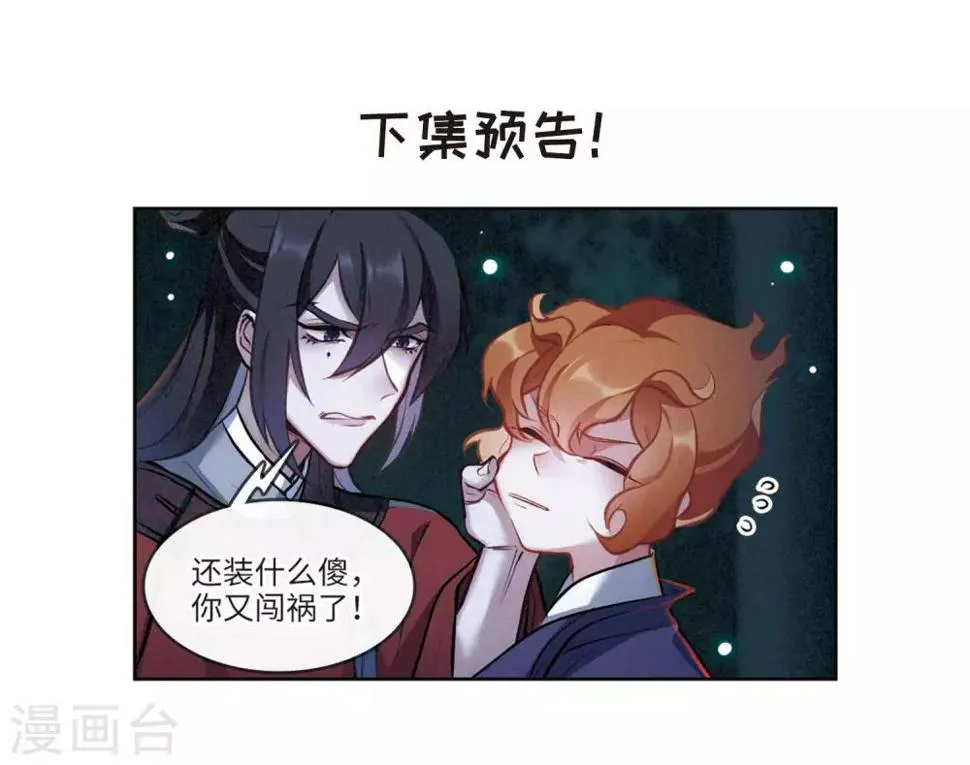 第96话 忘川的水3 第31页