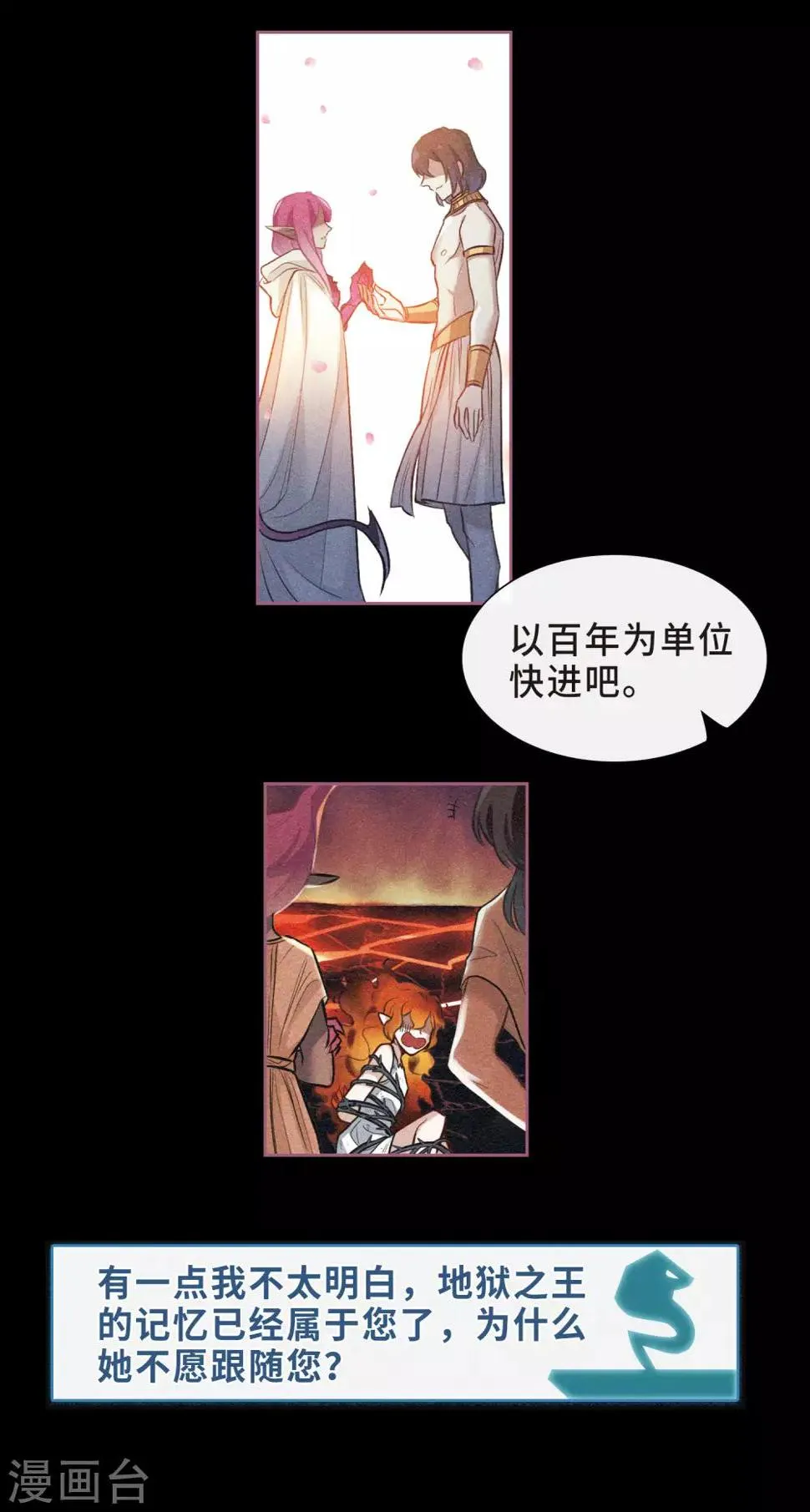 第97话 被遗忘的初衷1 第7页
