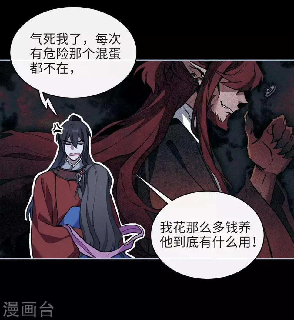 第98话 被遗忘的初衷2 第27页