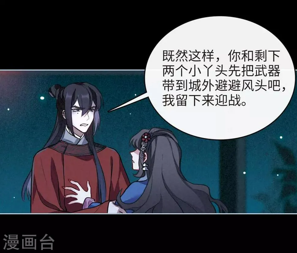第98话 被遗忘的初衷2 第28页