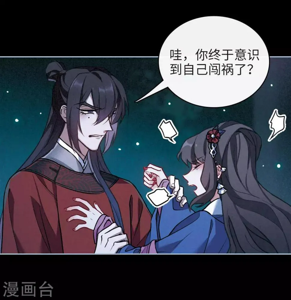 第98话 被遗忘的初衷2 第31页