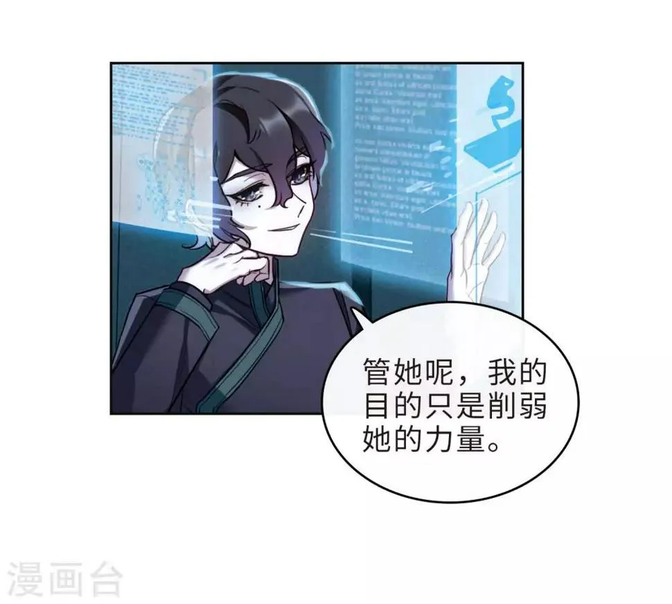 第99话 被遗忘的初衷3 第16页
