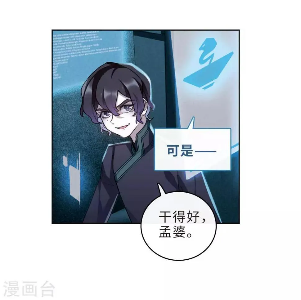第99话 被遗忘的初衷3 第19页