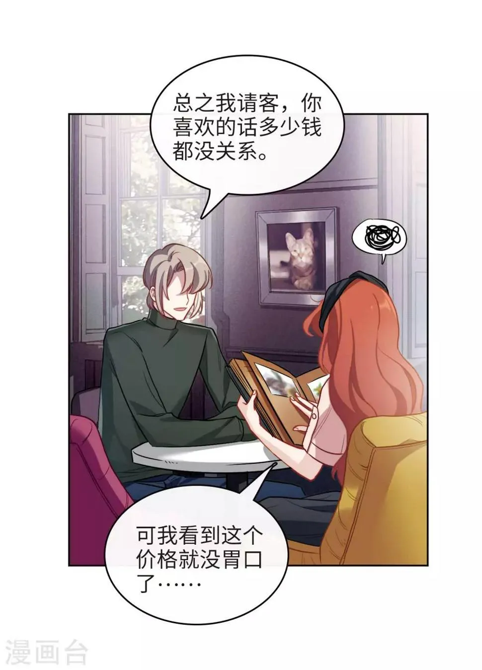 第100话 渴望之物1 第5页