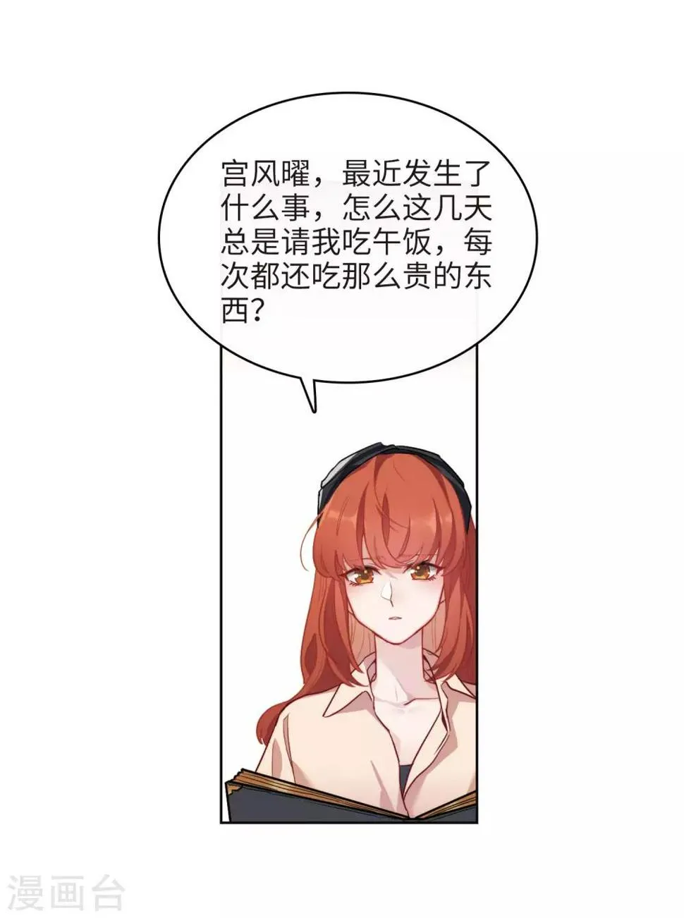第100话 渴望之物1 第6页