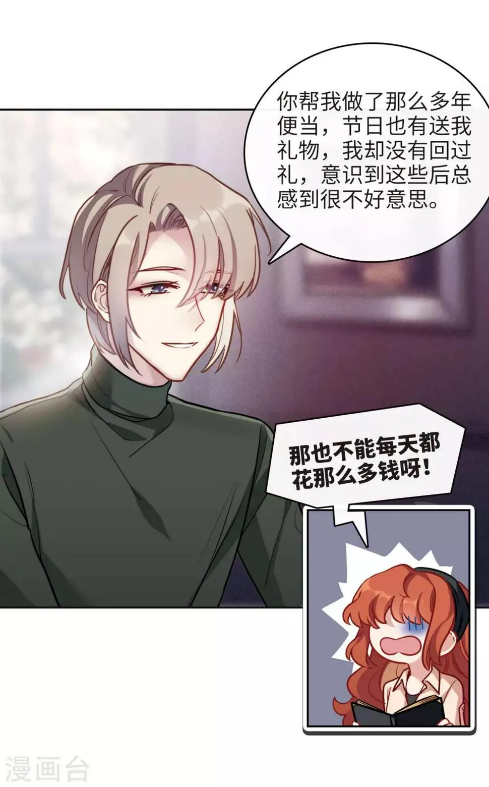 第100话 渴望之物1 第7页