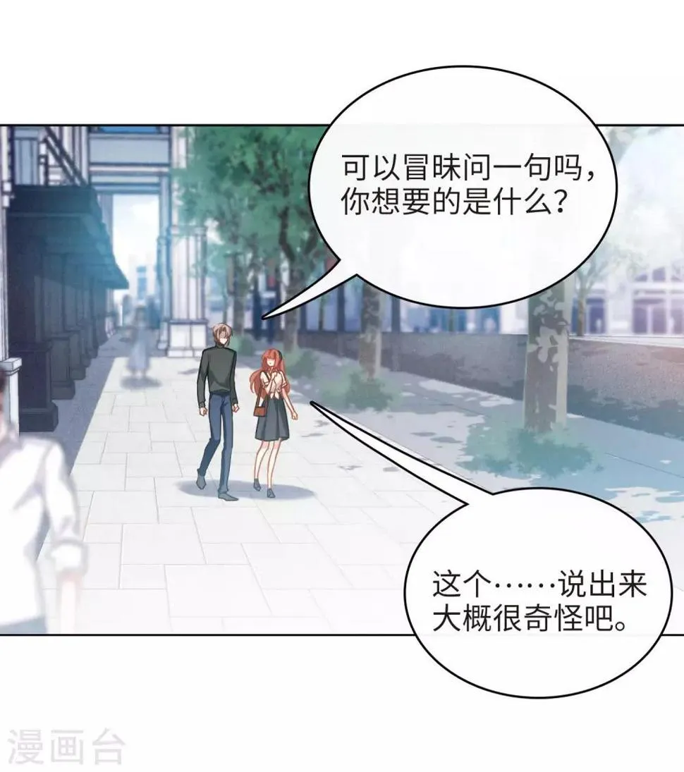 第100话 渴望之物1 第23页