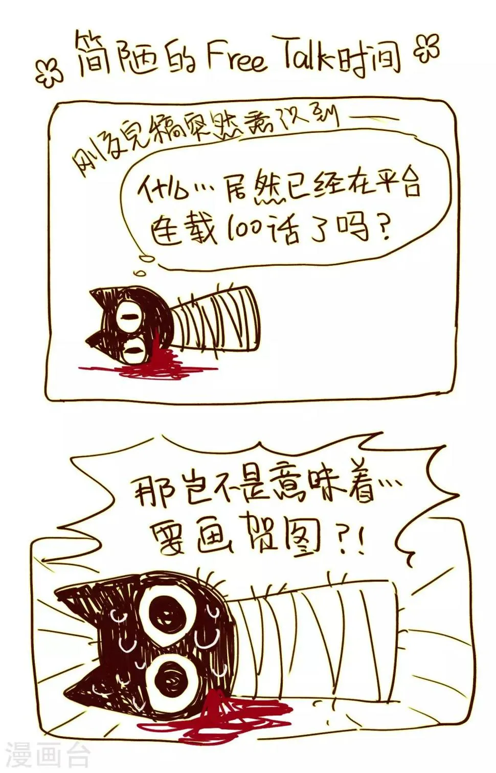 第100话 渴望之物1 第28页
