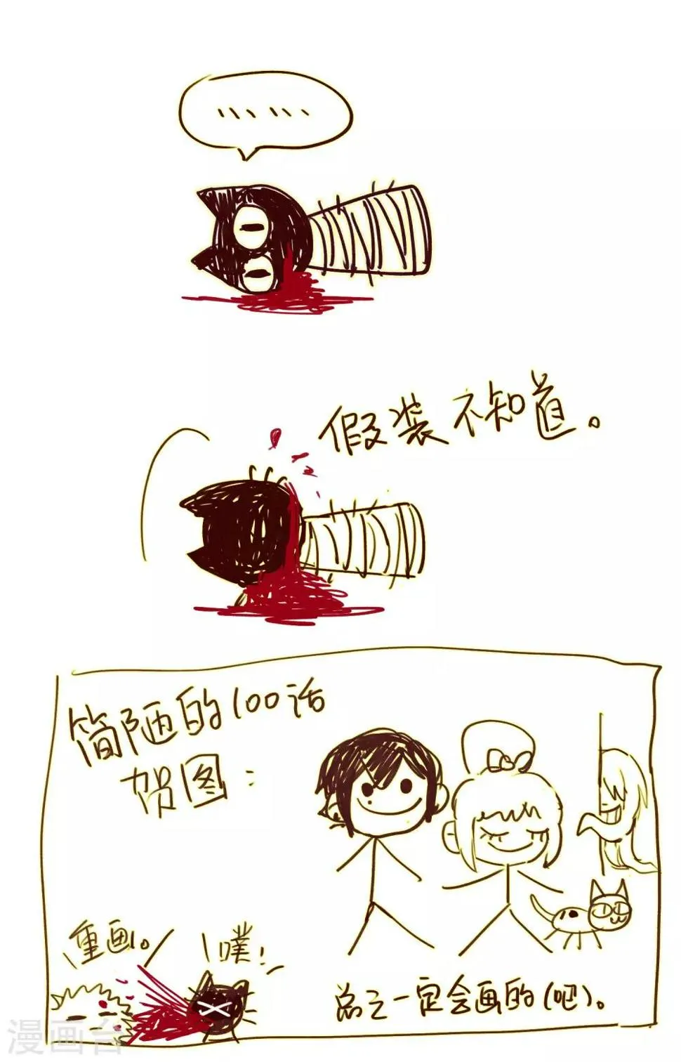 第100话 渴望之物1 第29页