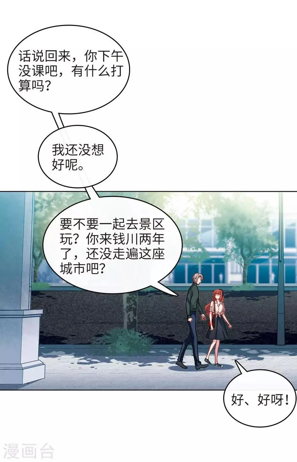 第101话 渴望之物2 第6页
