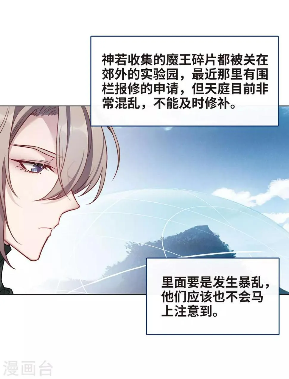 第101话 渴望之物2 第8页