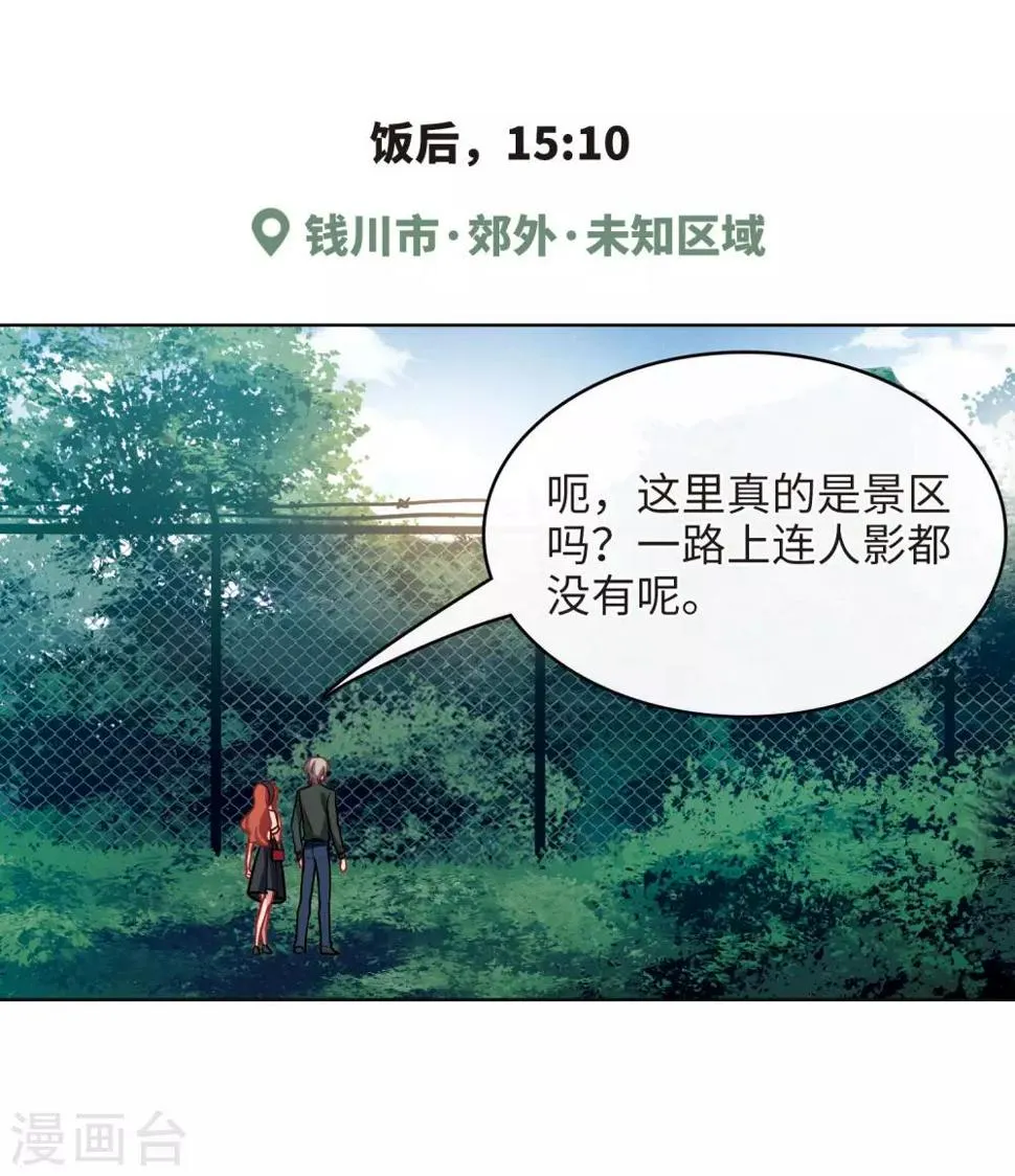 第101话 渴望之物2 第10页