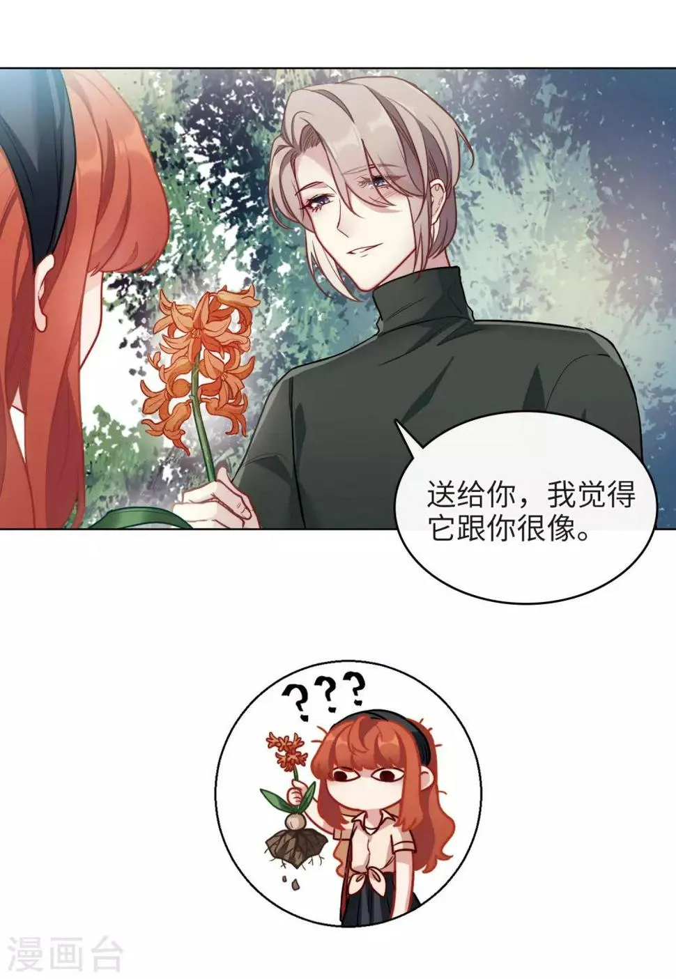 第101话 渴望之物2 第21页