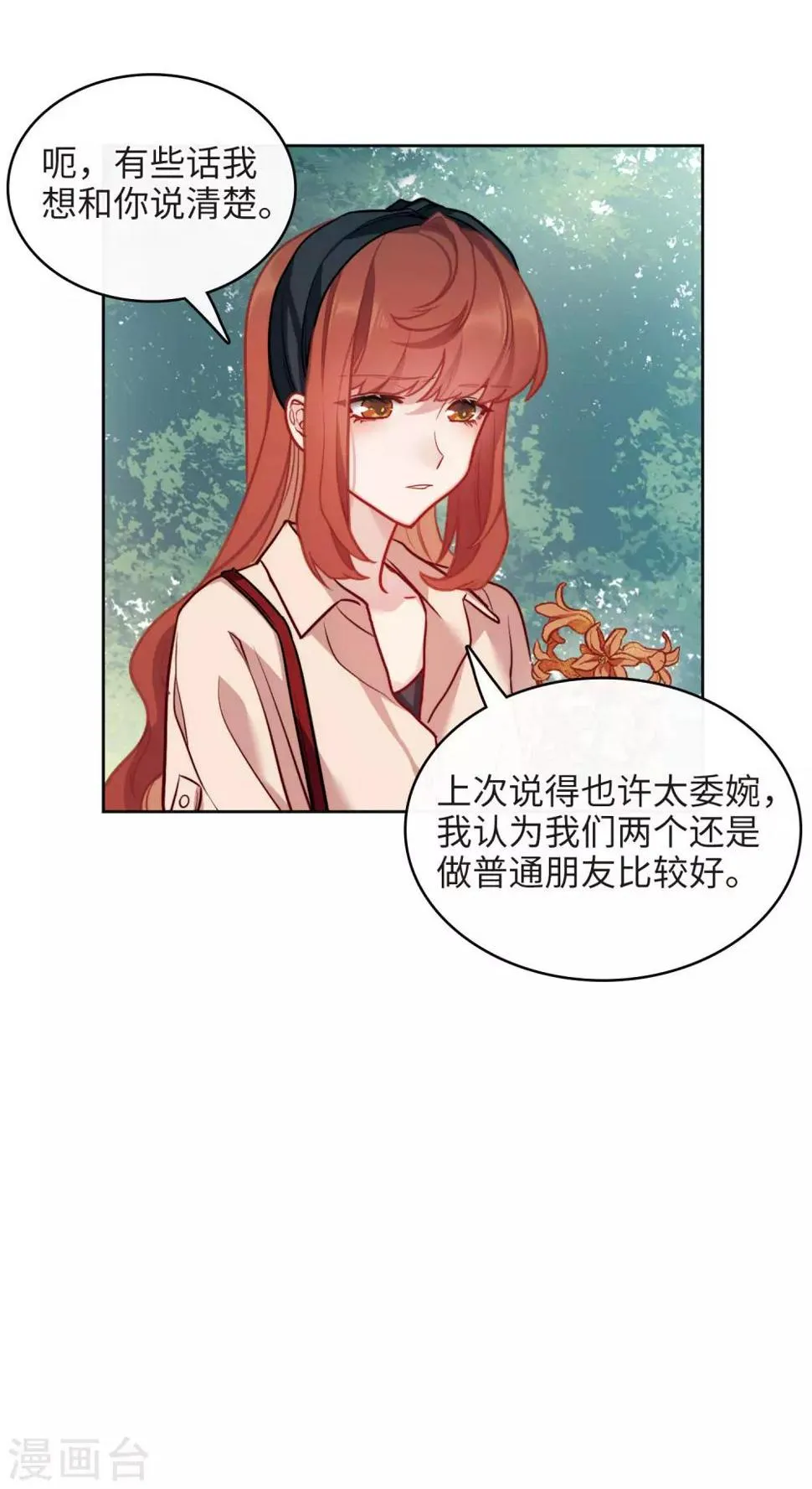 第101话 渴望之物2 第23页