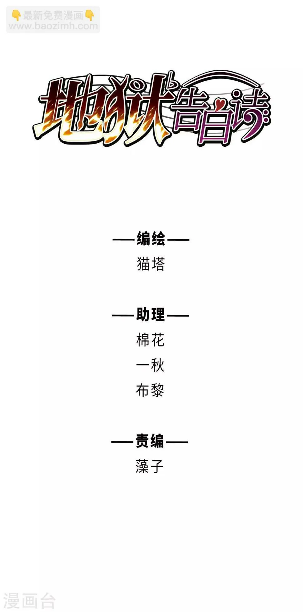 第102话 渴望之物3 第2页