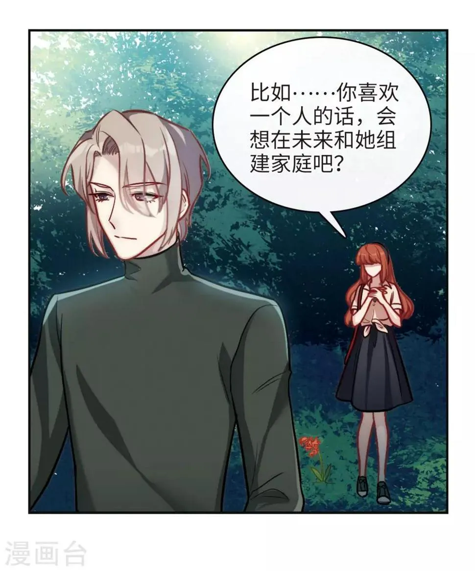第102话 渴望之物3 第4页