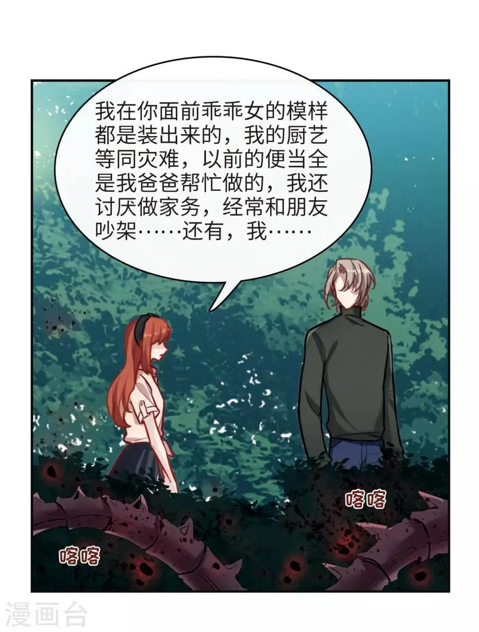 第102话 渴望之物3 第7页