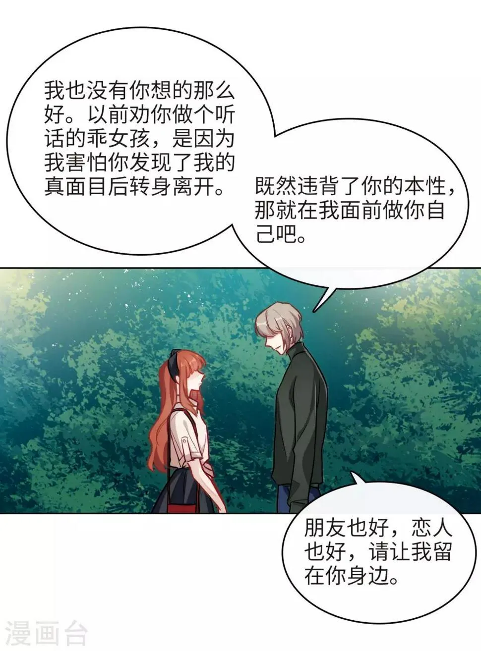 第102话 渴望之物3 第11页