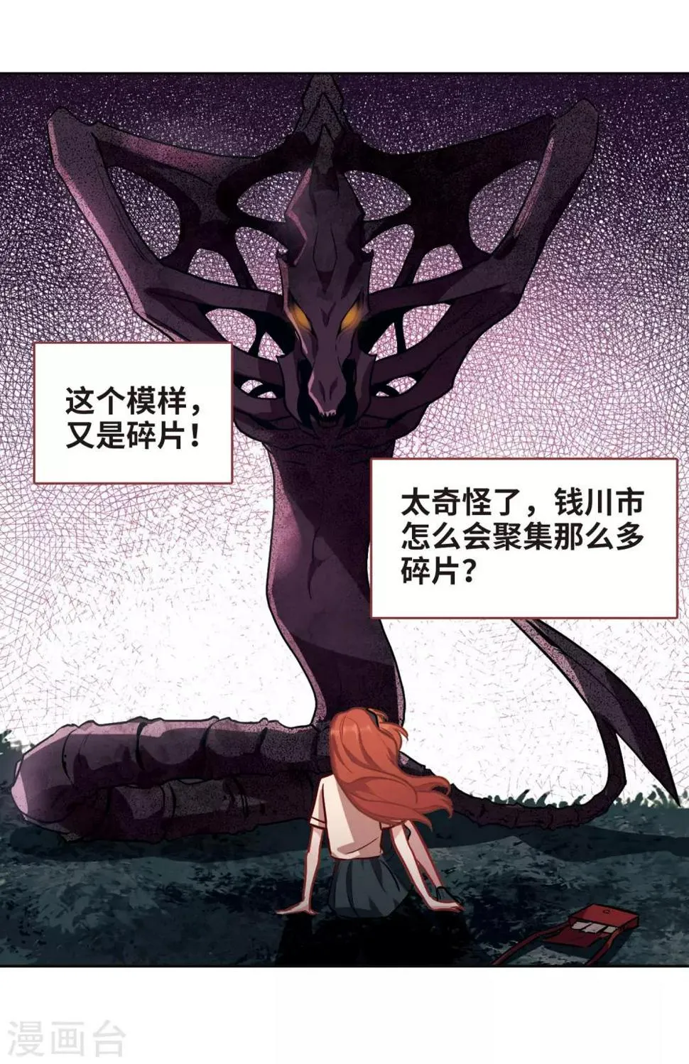 第102话 渴望之物3 第18页