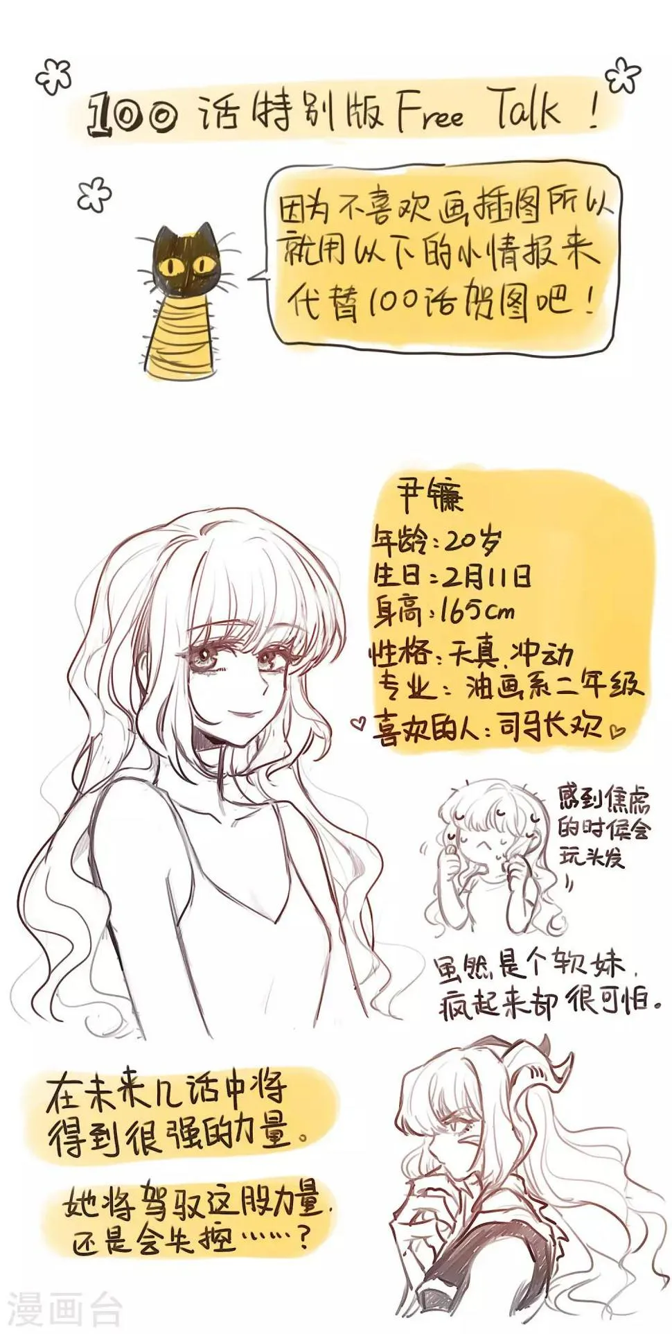 第102话 渴望之物3 第25页