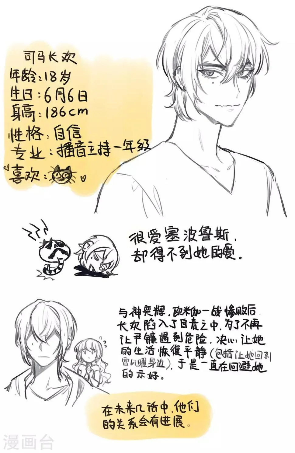 第102话 渴望之物3 第26页