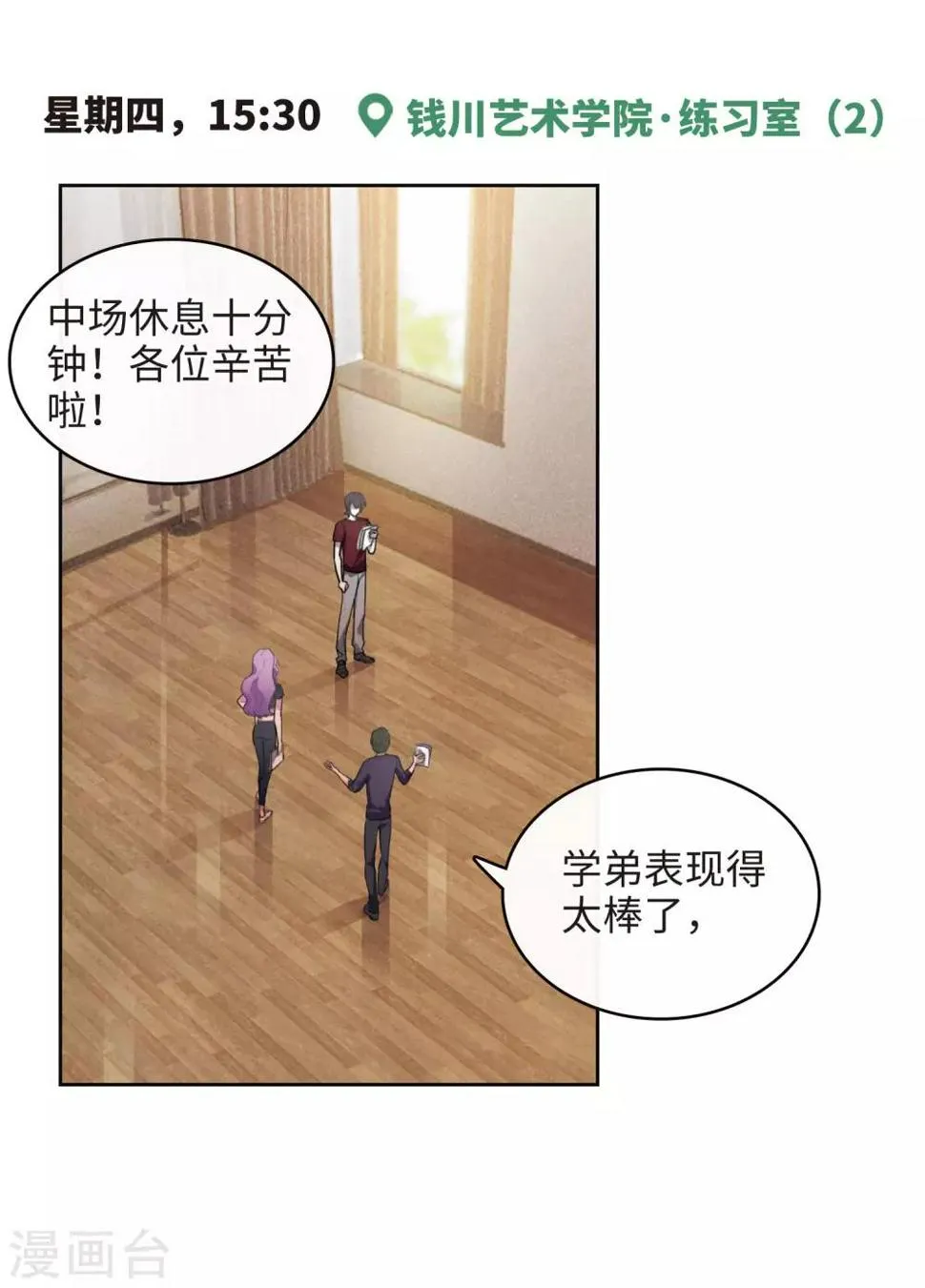 第103话 天性使然1 第3页