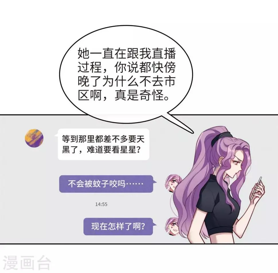 第103话 天性使然1 第9页