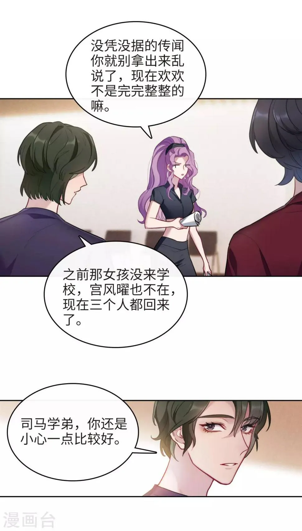第103话 天性使然1 第13页