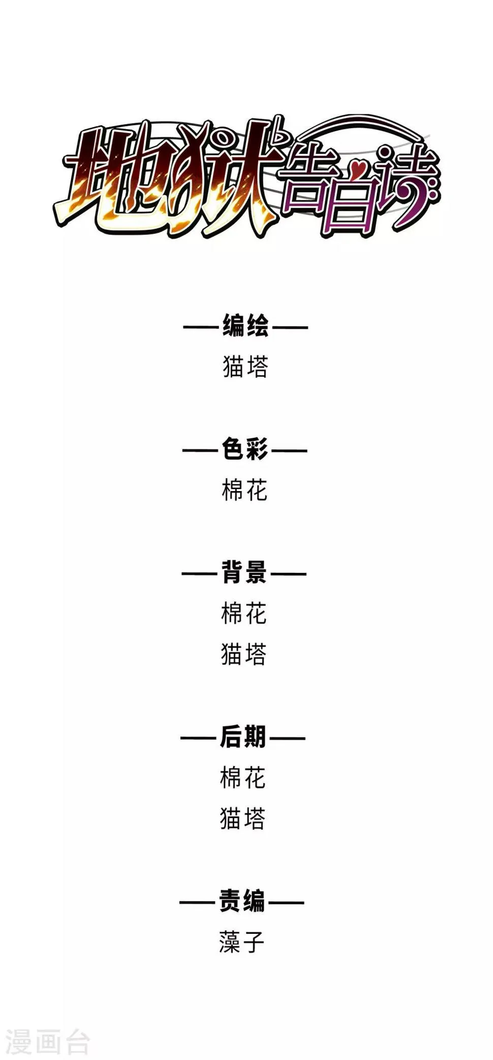第104话 天性使然2 第1页