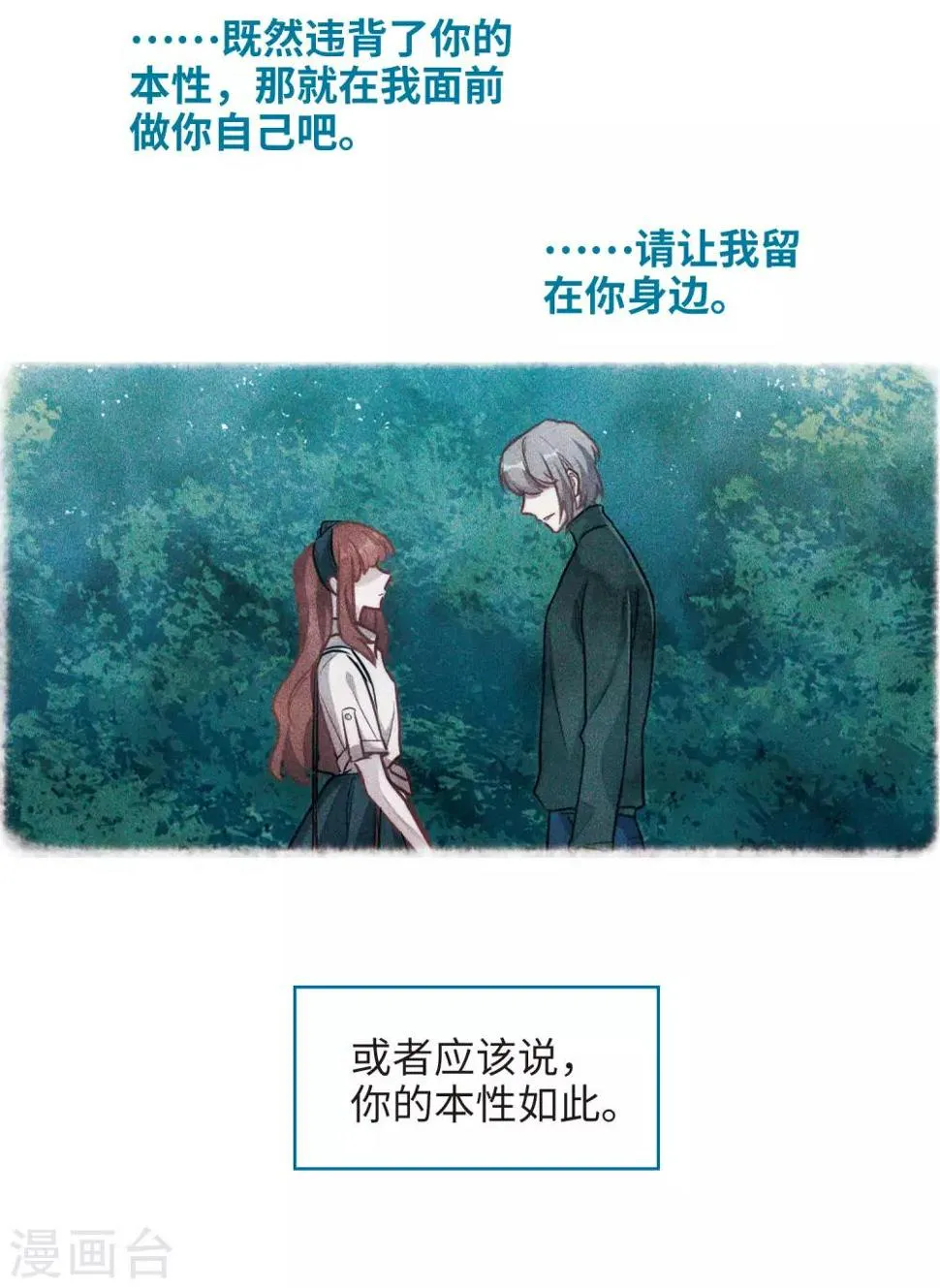 第106话 天性使然4 第21页