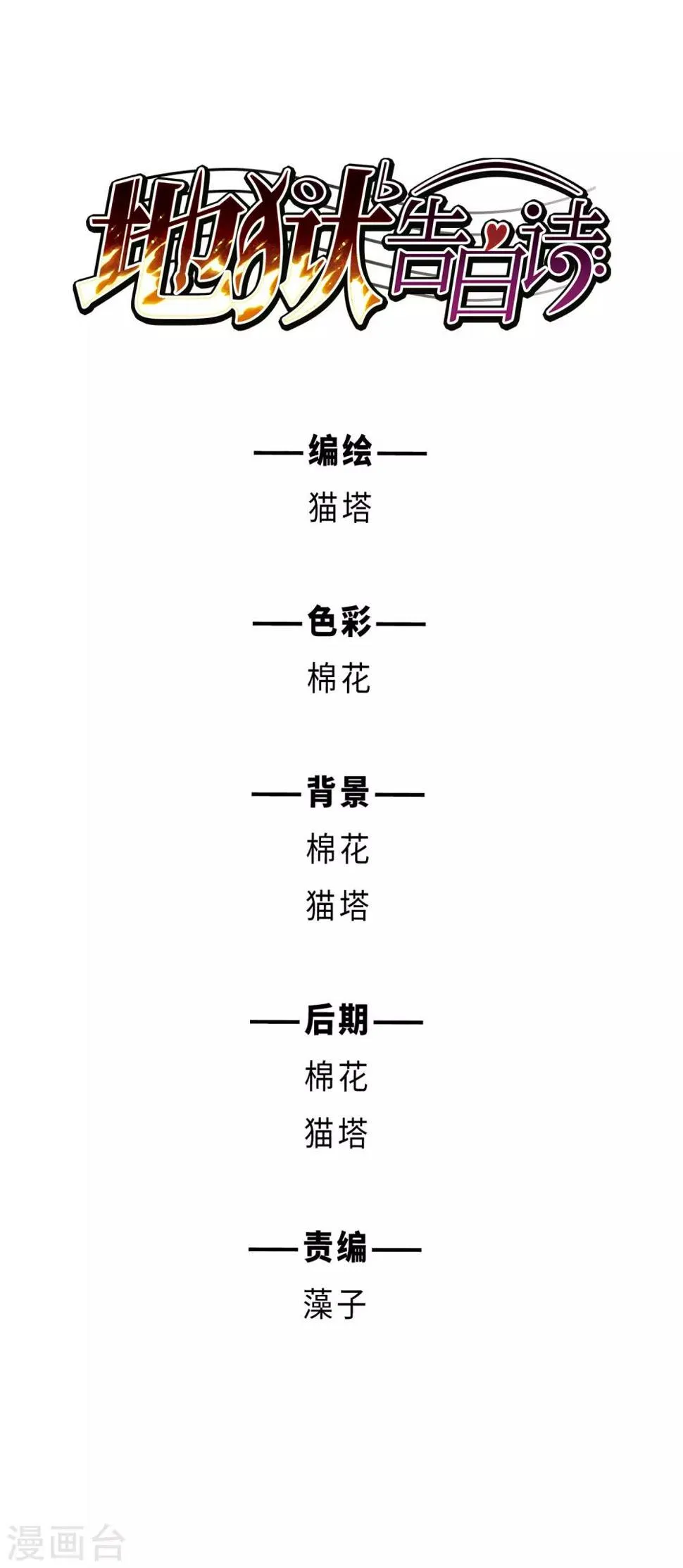 第108话 答案2 第2页