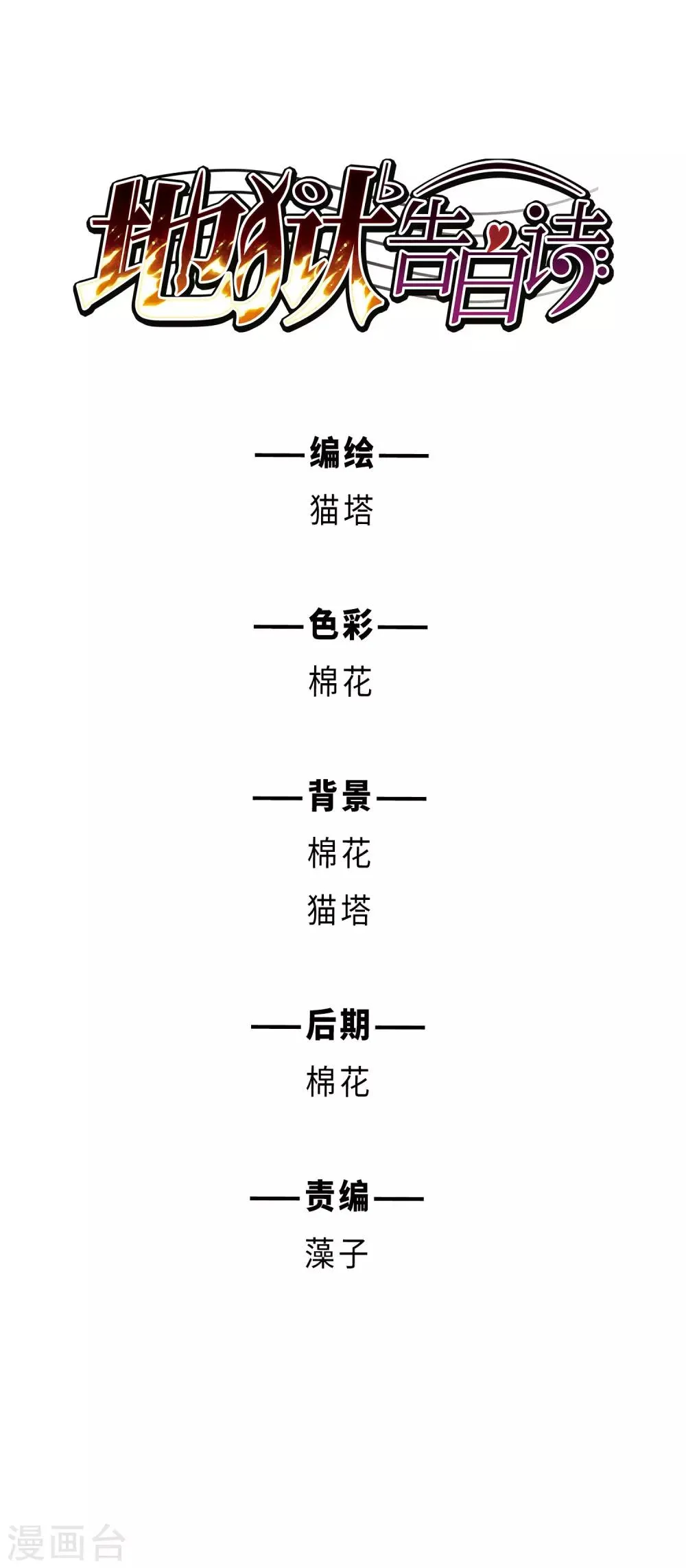 第110话 猜忌1 第1页