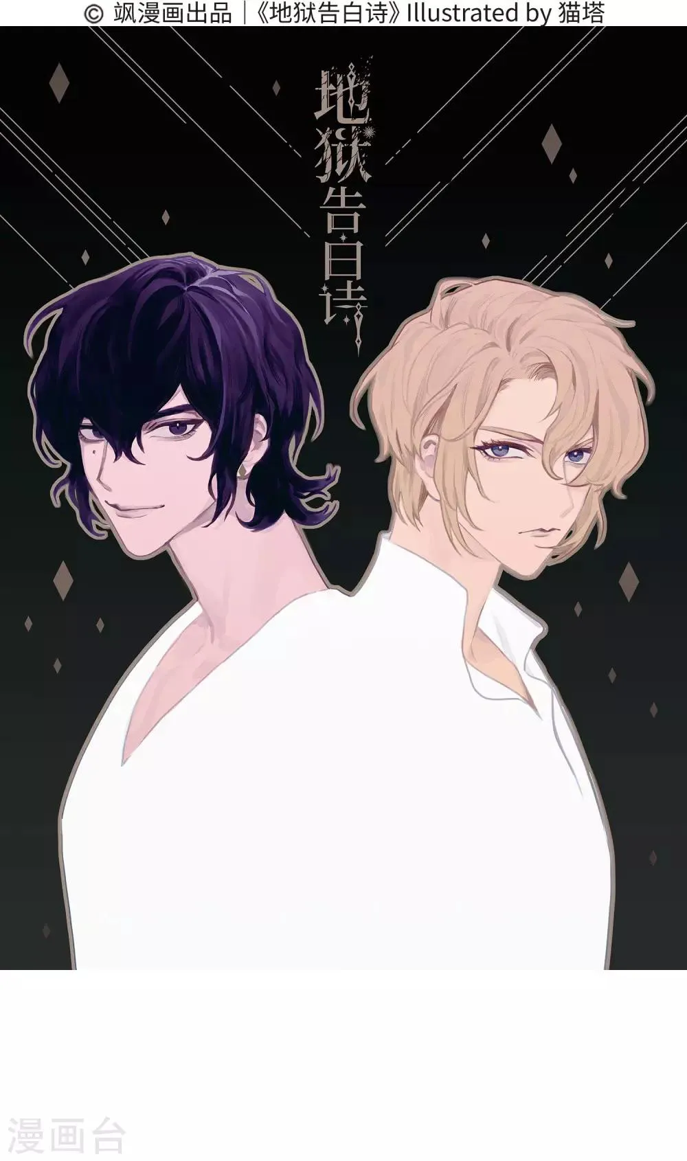 第110话 猜忌1 第2页
