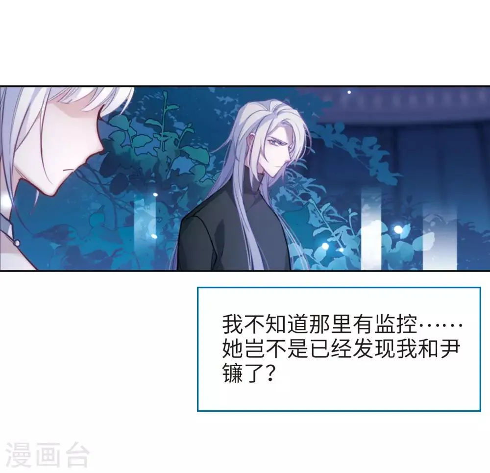 第110话 猜忌1 第6页