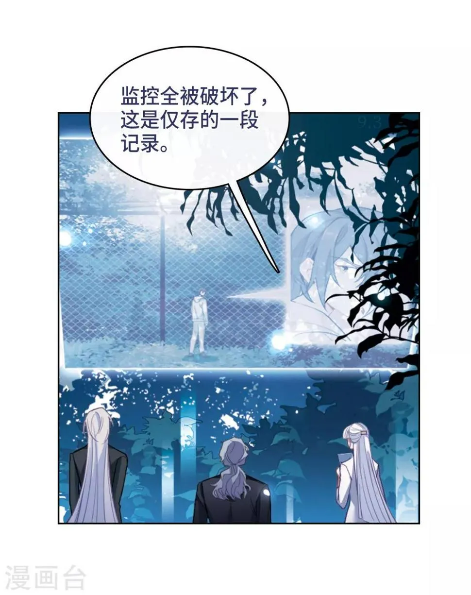 第110话 猜忌1 第9页
