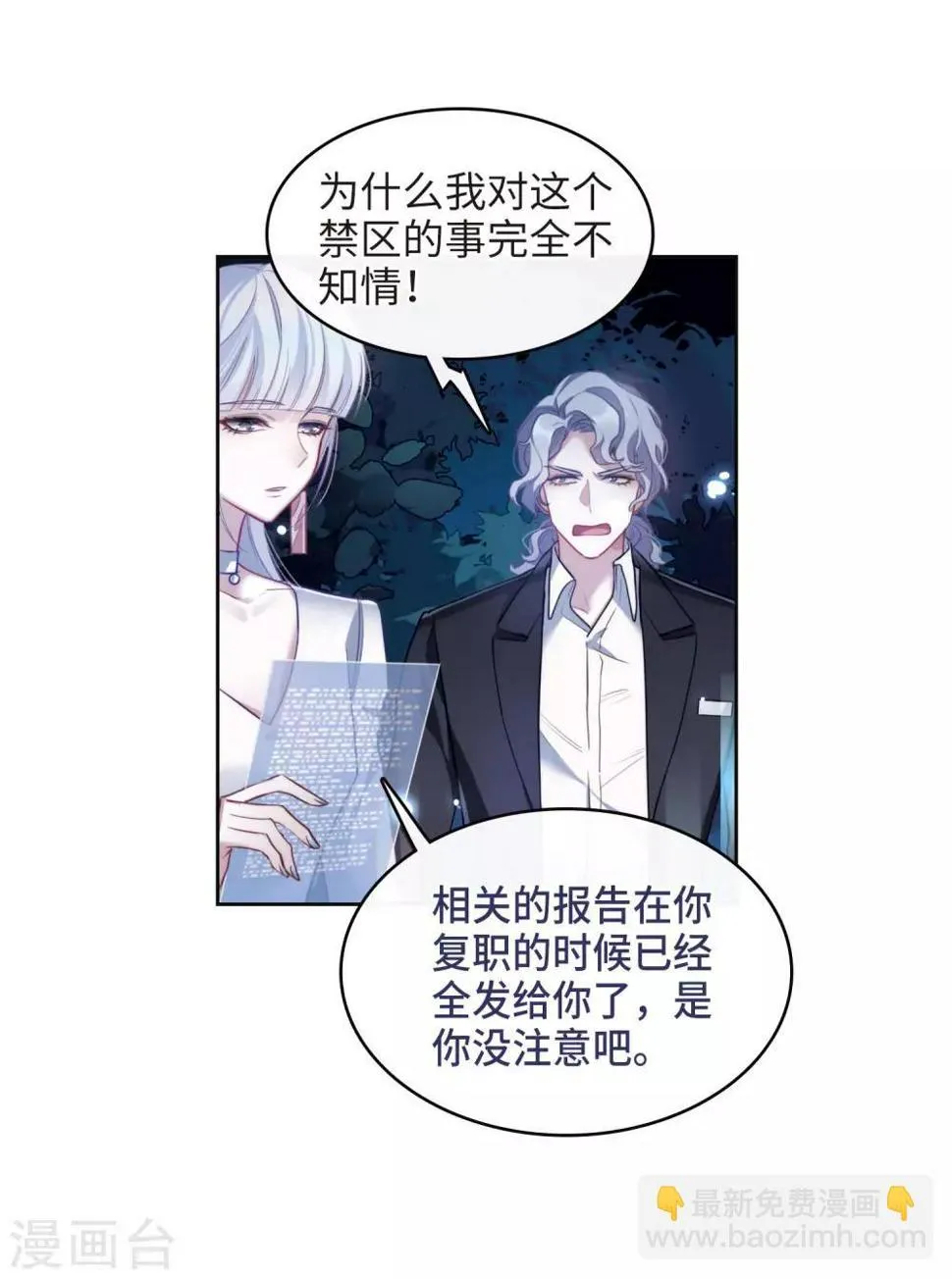 第110话 猜忌1 第11页