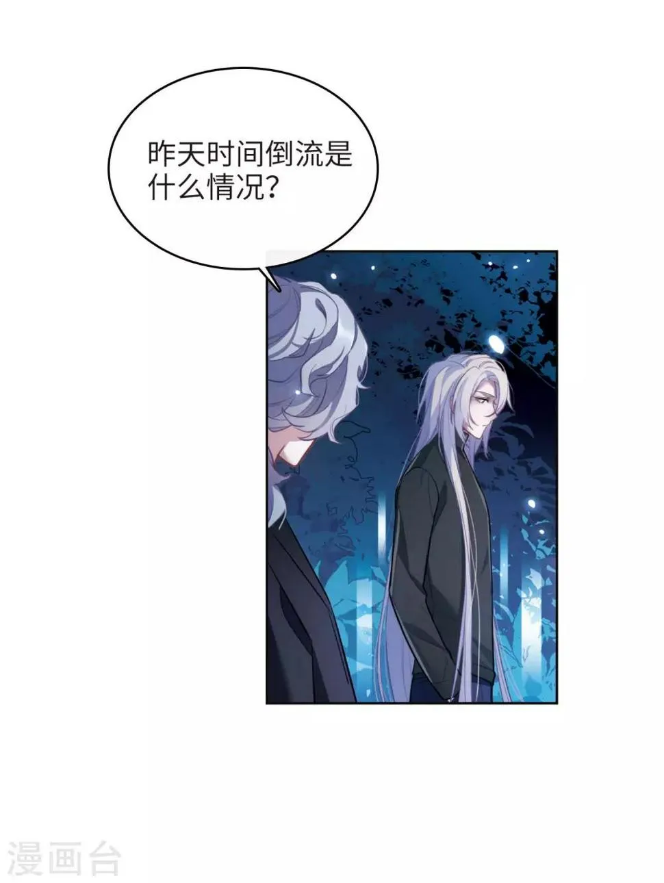 第110话 猜忌1 第12页
