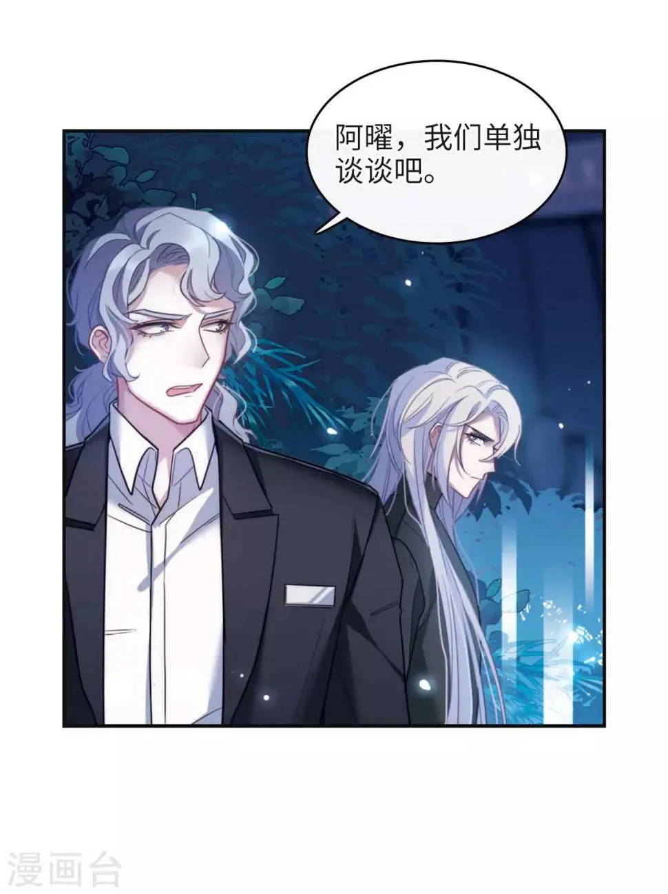 第110话 猜忌1 第18页