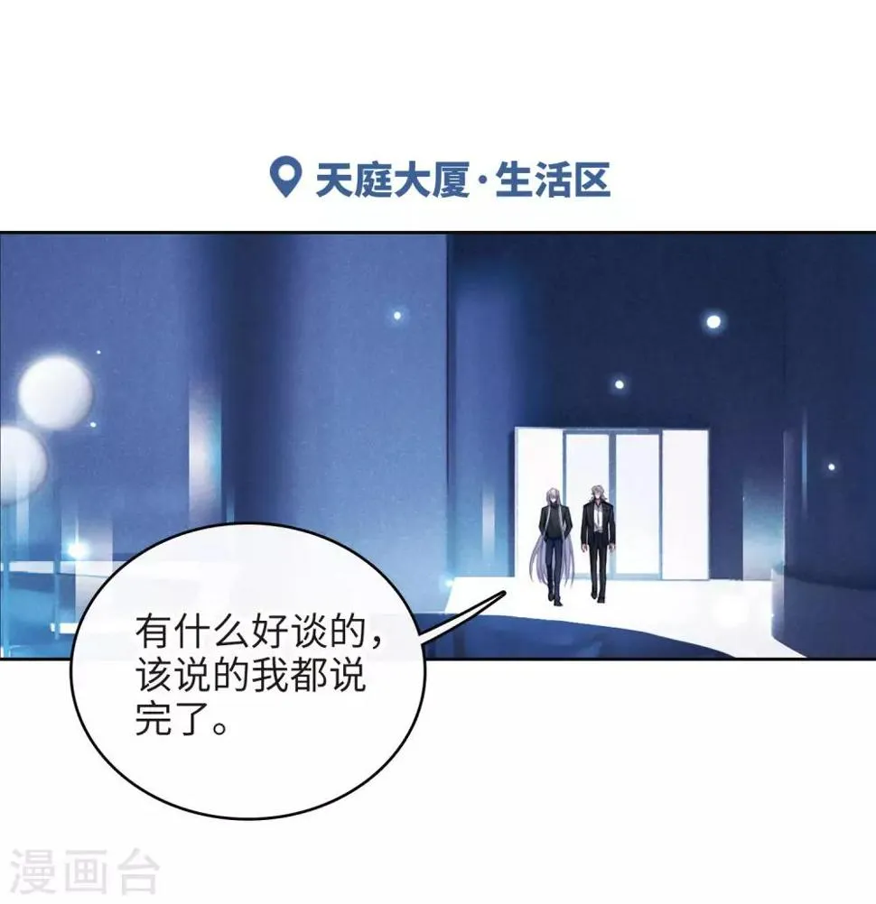 第110话 猜忌1 第20页