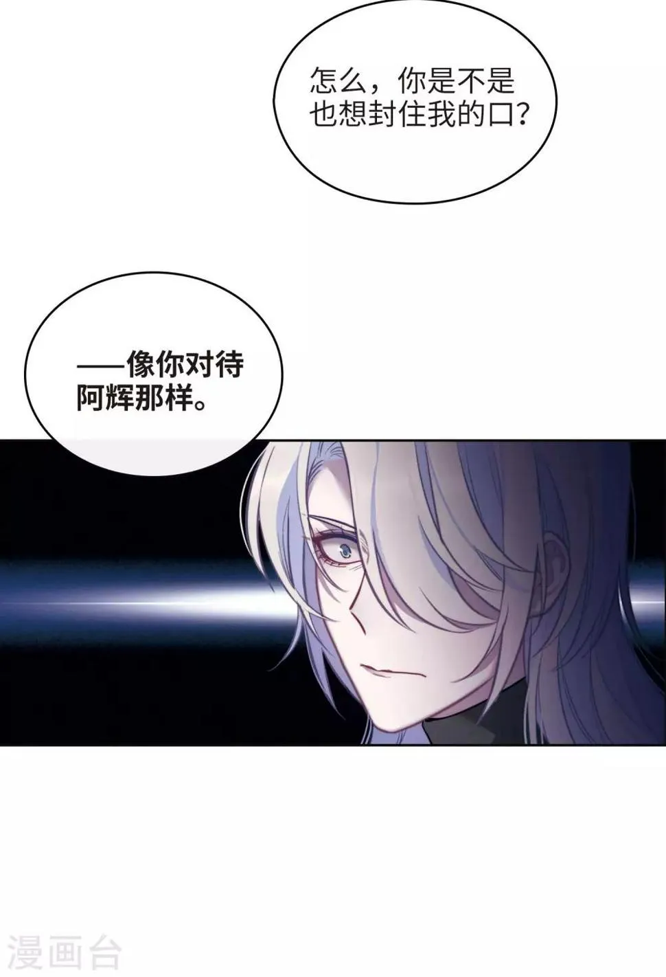 第110话 猜忌1 第29页