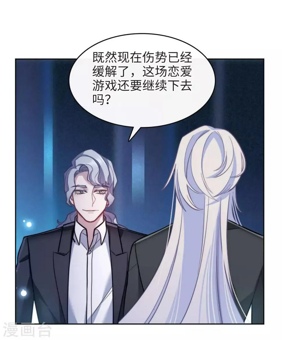 第111话 猜忌2 第3页