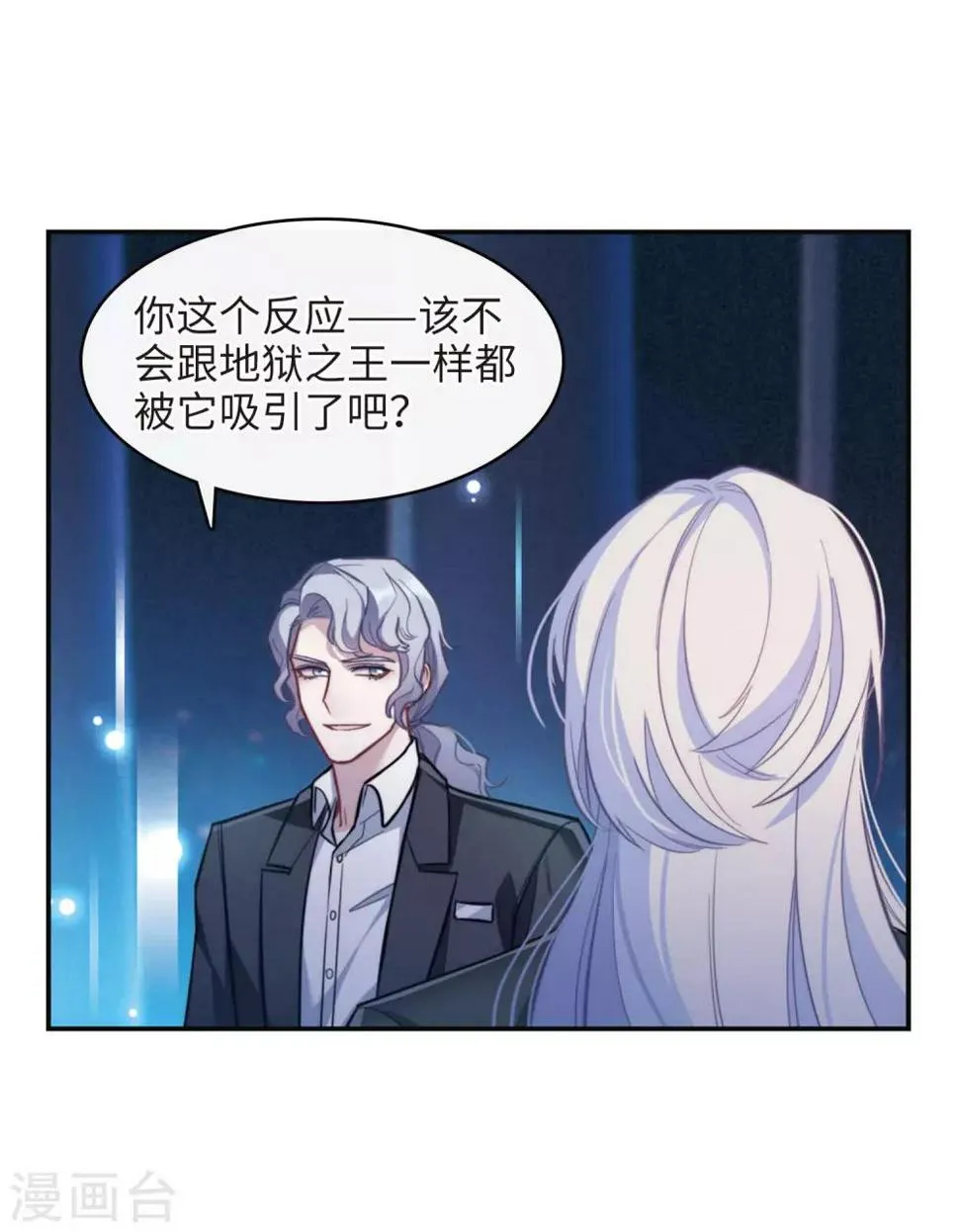 第111话 猜忌2 第6页