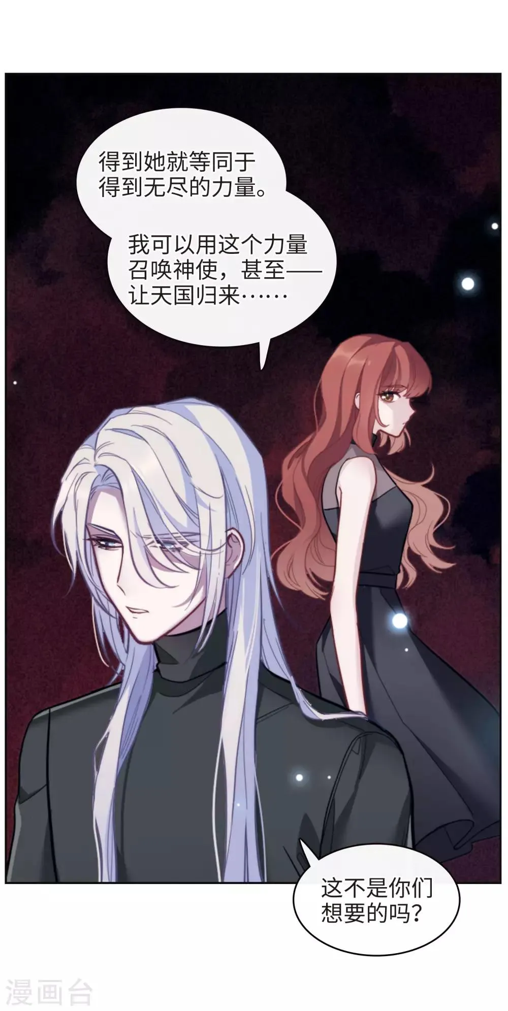第111话 猜忌2 第7页