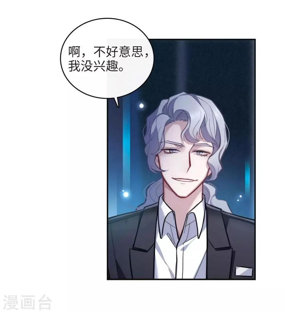 第111话 猜忌2 第9页