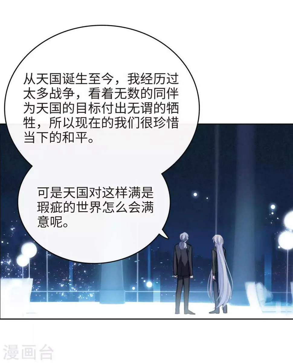 第111话 猜忌2 第10页